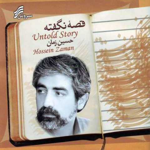 03.Hossein Zaman Asal